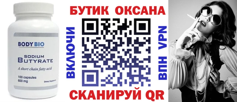 Бутират 1.4BDO  что такое наркотик  Хасавюрт 