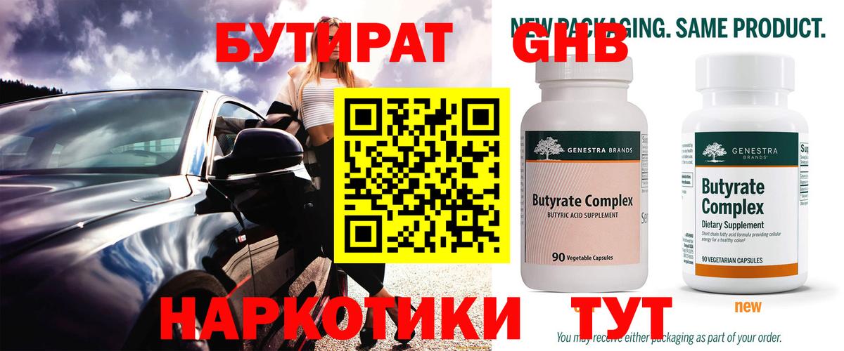 Бутират вода Хасавюрт