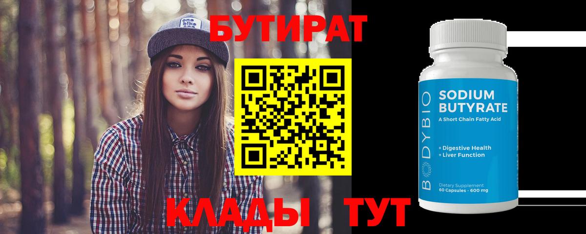 Бутират бутандиол  Вход с VPN  БУТИРАТ  Хасавюрт 