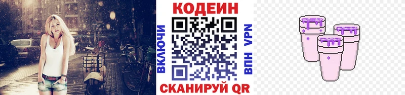Кодеин Purple Drank  Хасавюрт 