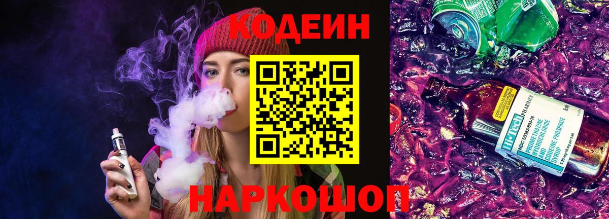 Codein напиток Lean (лин)  Вход с VPN  Кодеин напиток Lean (лин)  Хасавюрт 