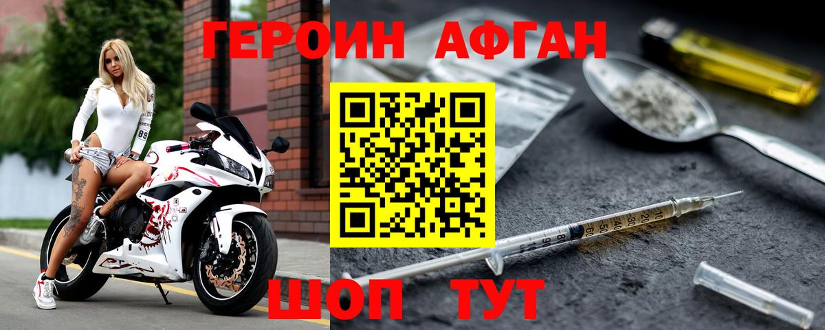 ГЕРОИН хмурый Хасавюрт